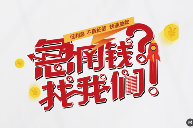 中山南朗空放应急贷款|民间私人放款|中山南朗生意贷款